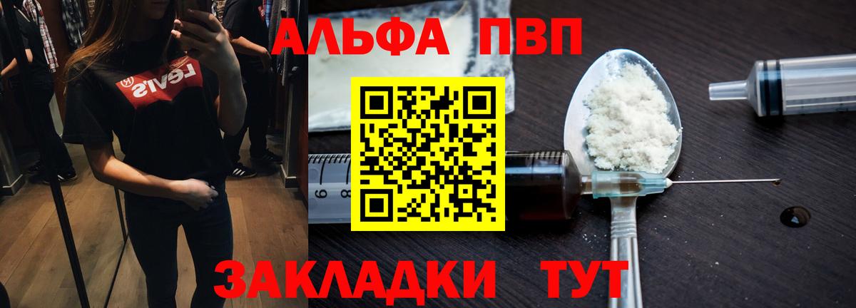 Сарапул  A-PVP VHQ  Вход с VPN  Alpha-PVP VHQ 