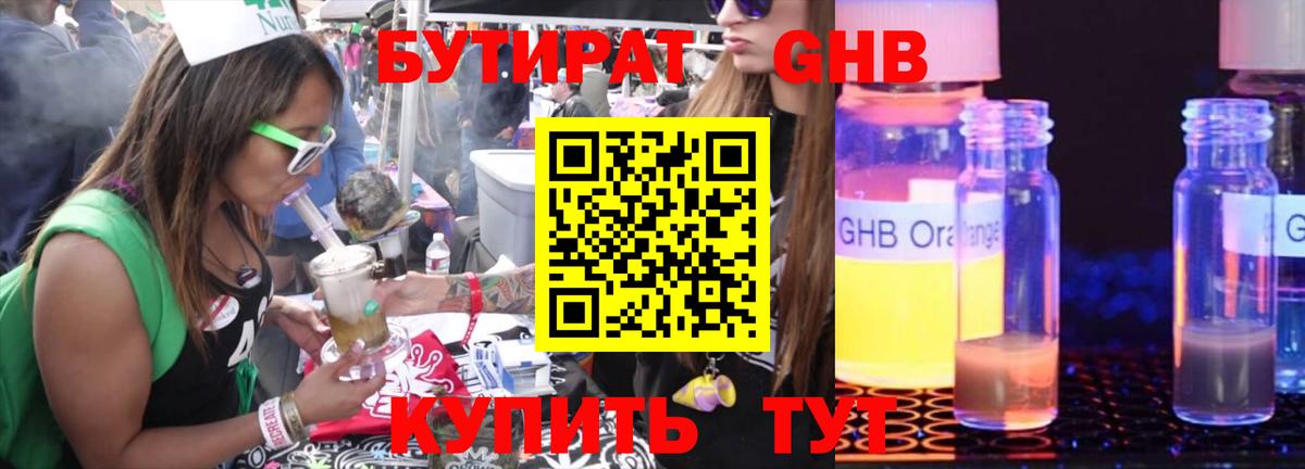 БУТИРАТ жидкий экстази Сарапул