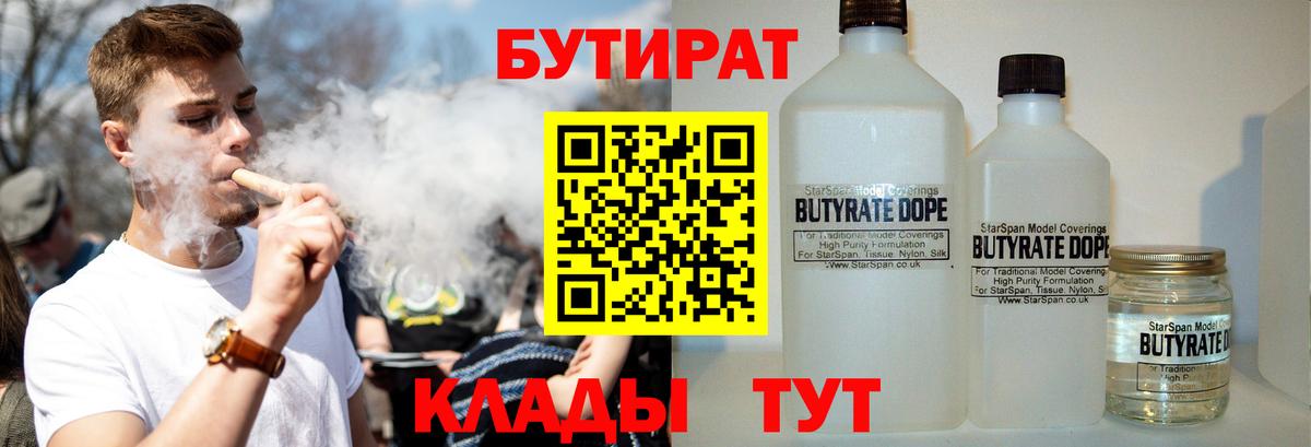 Бутират  Бутират Butirat  Вход с VPN  Сарапул 