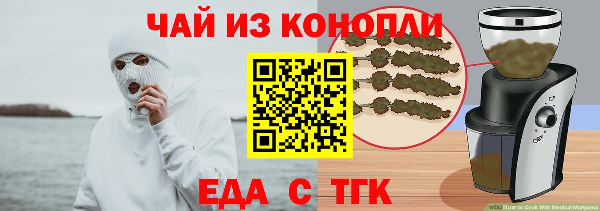 Еда ТГК конопля Сарапул