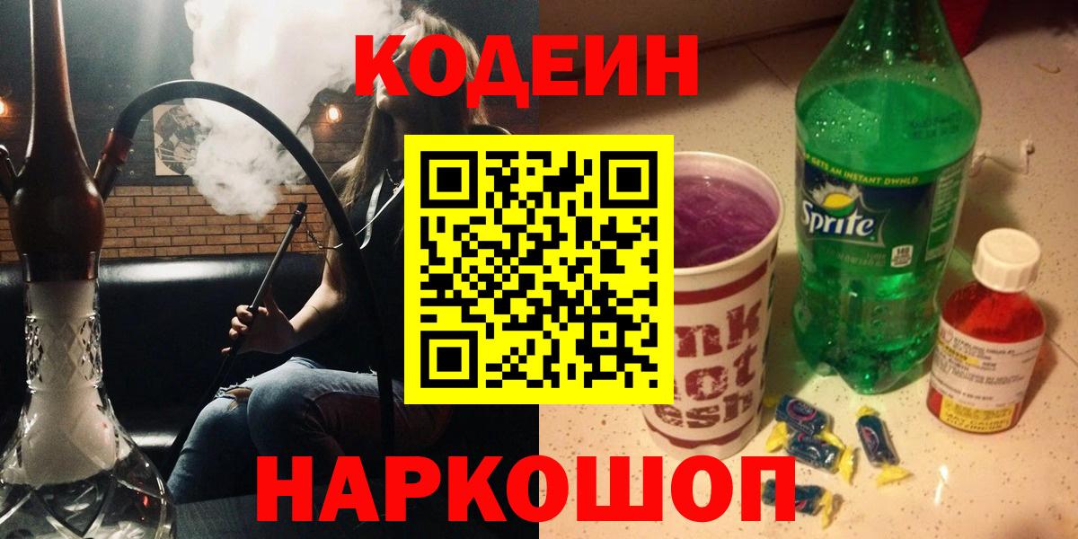 Сарапул  Кодеиновый сироп Lean напиток Lean (лин)  Кодеиновый сироп Lean Purple Drank  Вход с VPN 