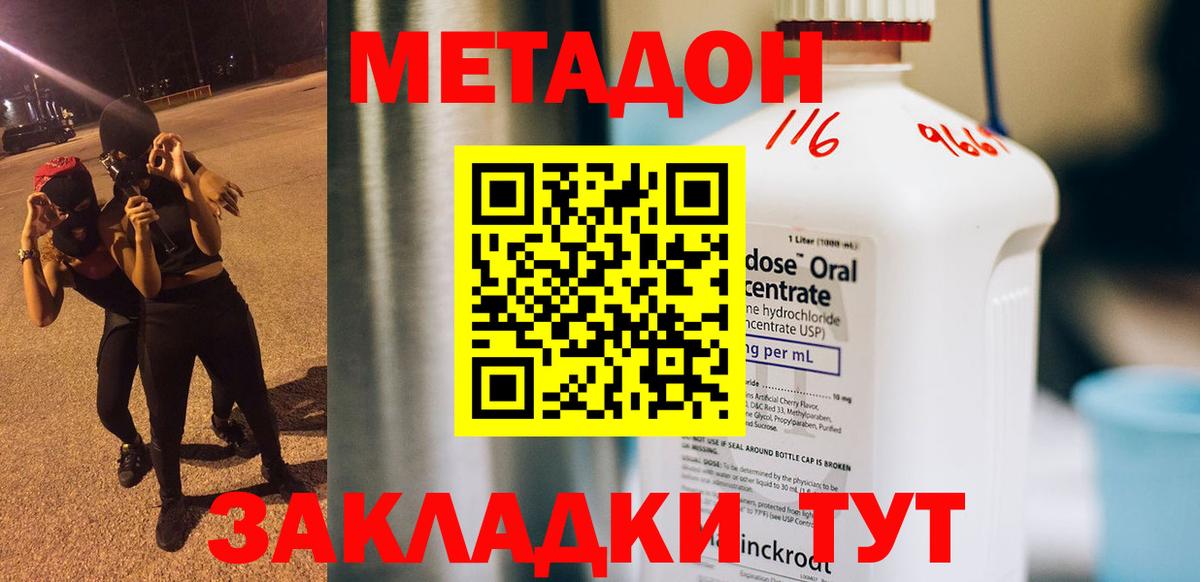 Метадон кристалл  МЕТАДОН methadone  Сарапул  Вход с VPN 