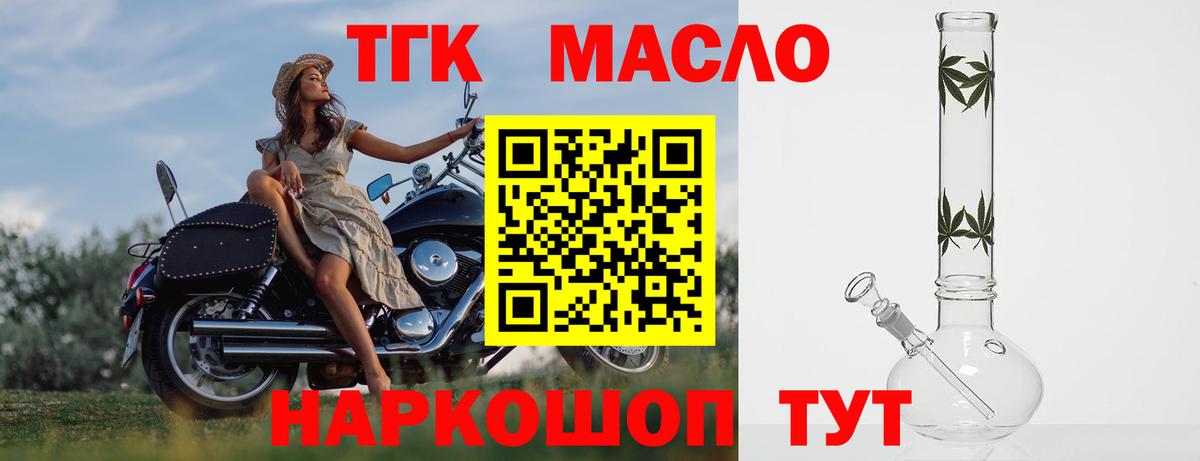 как найти   Вход с VPN  Сарапул  Дистиллят ТГК жижа 